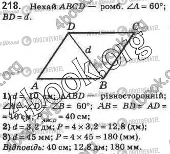 ГДЗ Геометрия 8 класс страница 218